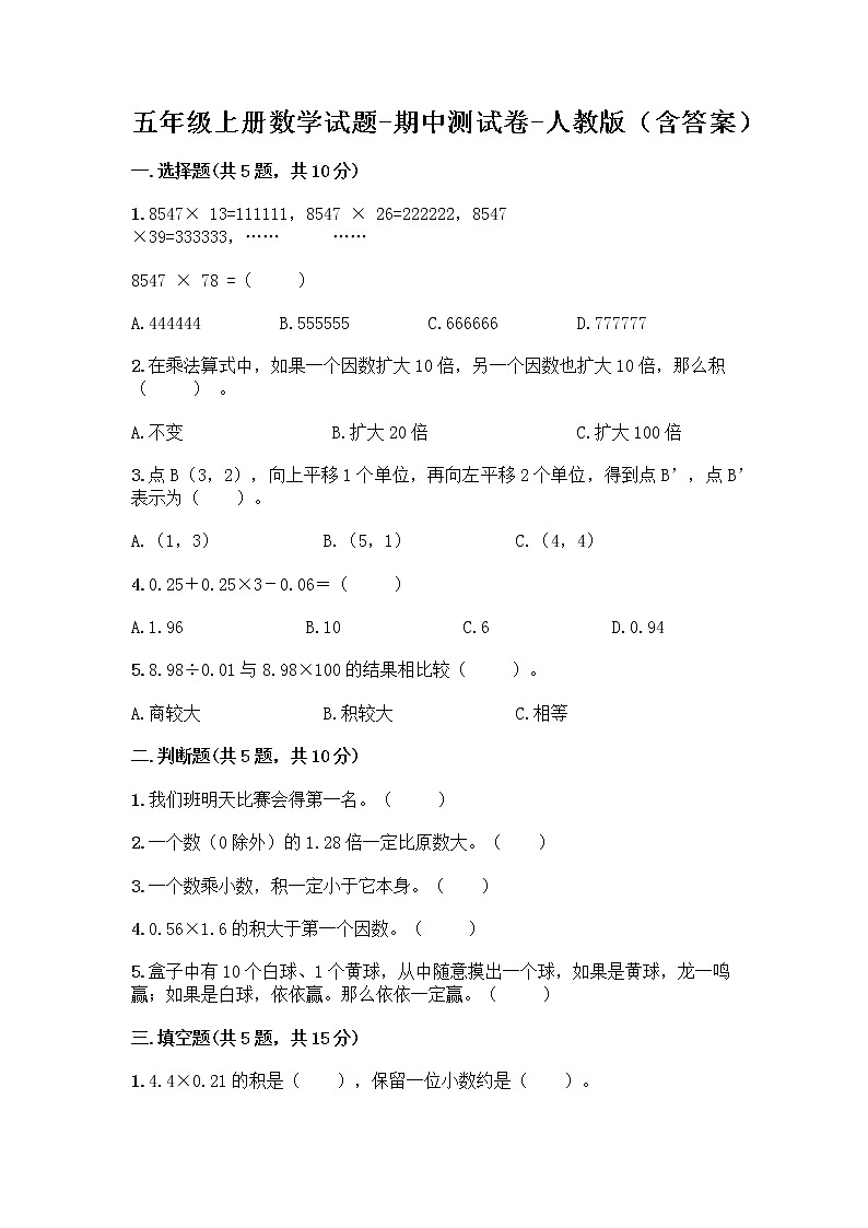 五年级上册数学试题-期中测试卷-人教版（含答案） (13)01