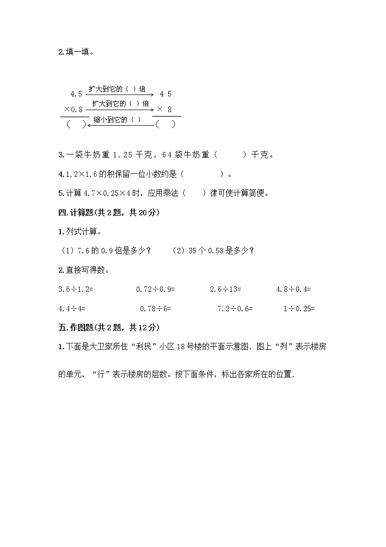 五年级上册数学试题-期中测试卷-人教版（含答案） (13)02