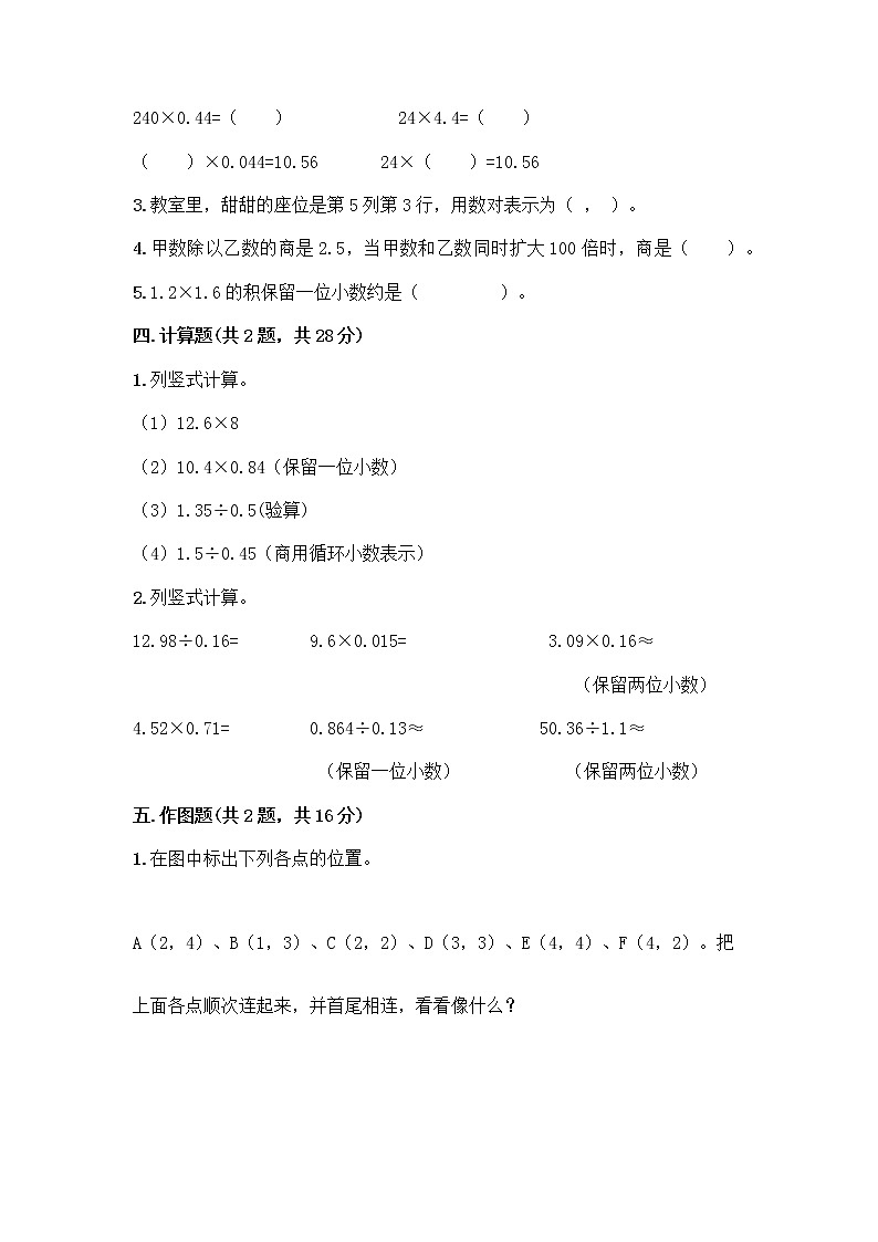 五年级上册数学试题-期中测试卷-人教版（含答案） (1)02