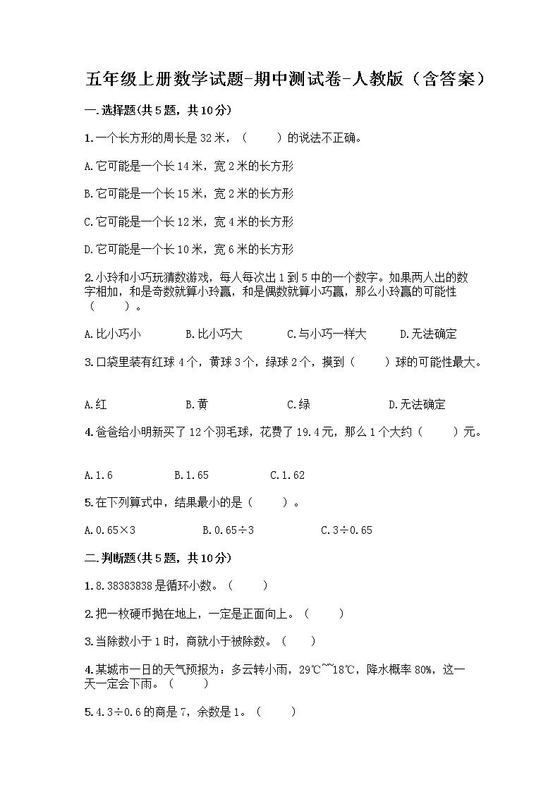 五年级上册数学试题-期中测试卷-人教版（含答案） (26)01