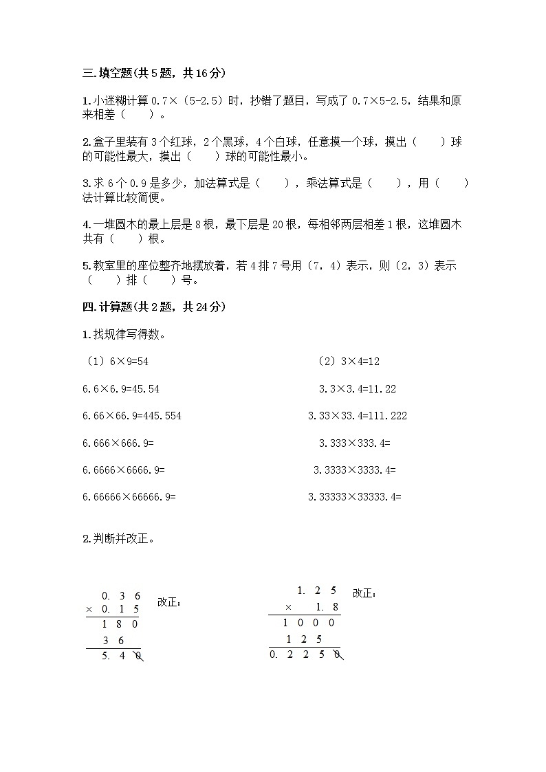 五年级上册数学试题-期中测试卷-人教版（含答案） (26)02