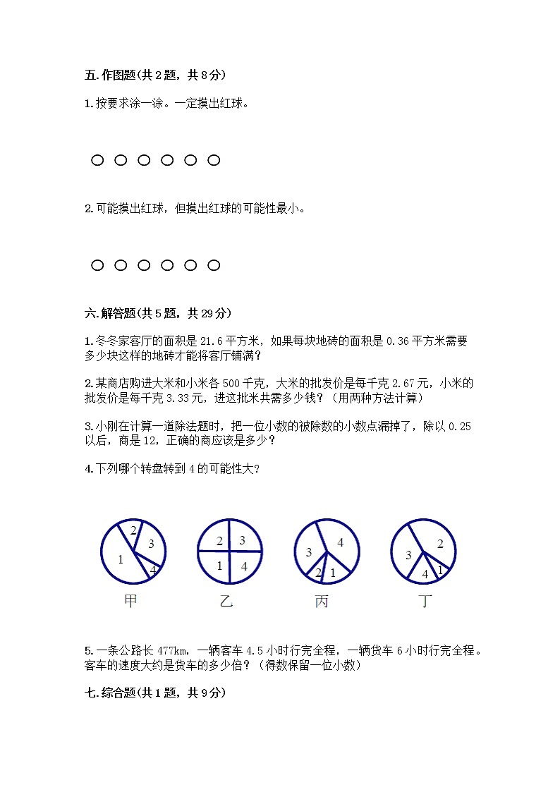 五年级上册数学试题-期中测试卷-人教版（含答案） (26)03