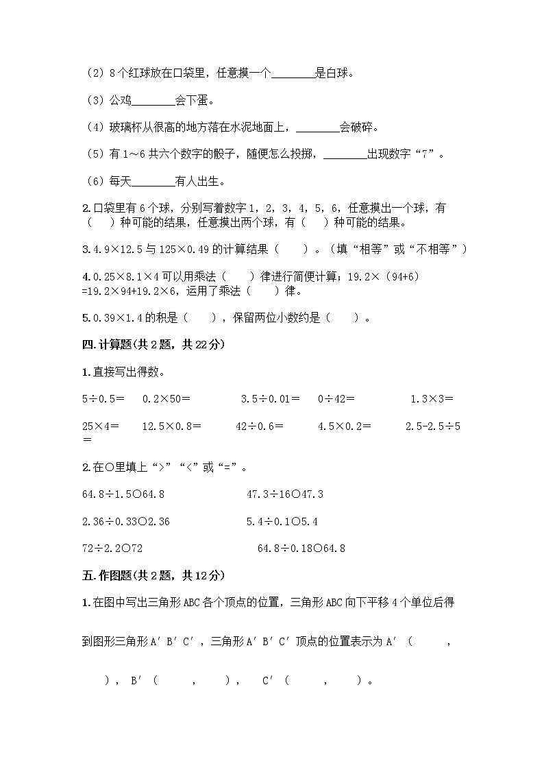 五年级上册数学试题-期中测试卷-人教版（含答案） (10)第2页