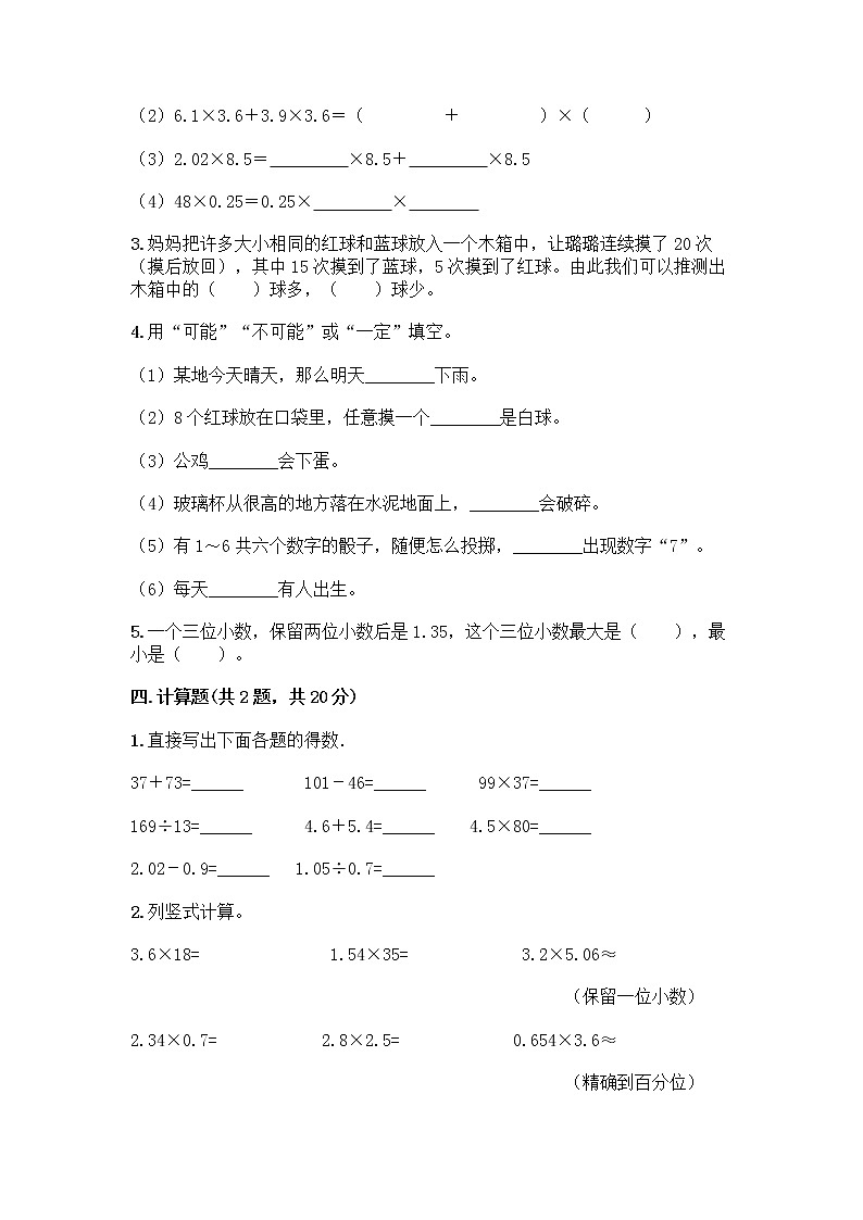 五年级上册数学试题-期中测试卷-人教版（含答案） (16)第2页