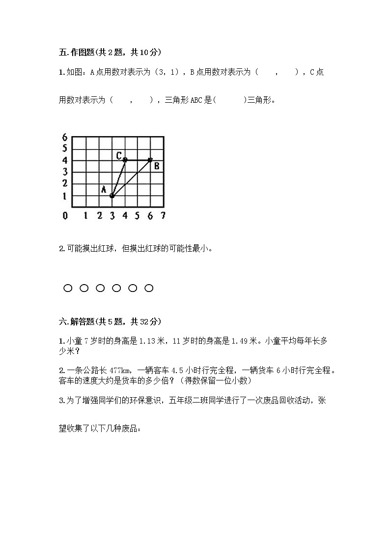 五年级上册数学试题-期中测试卷-人教版（含答案） (16)第3页