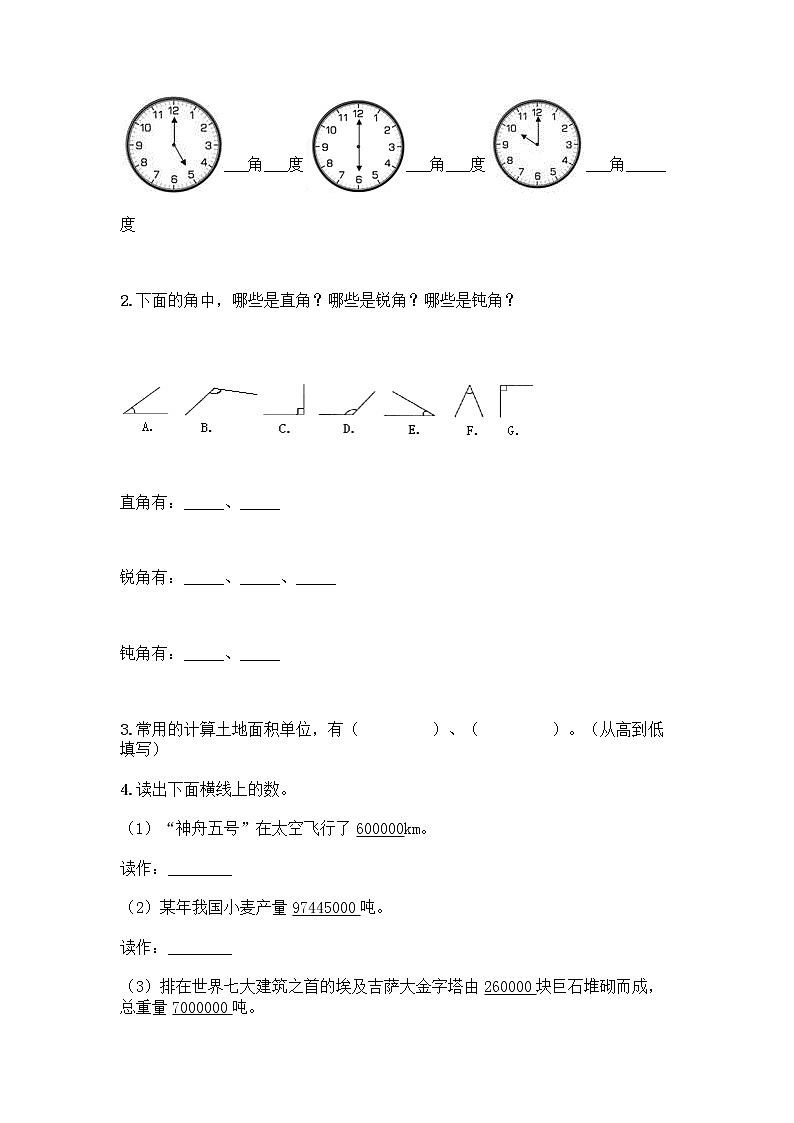 四年级上册数学试题-期中测试卷-人教版（含答案） (28)02