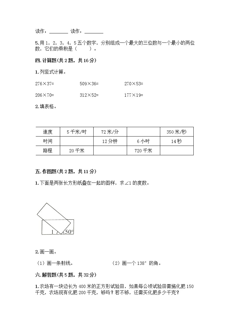 四年级上册数学试题-期中测试卷-人教版（含答案） (28)03