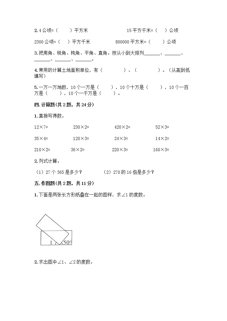四年级上册数学试题-期中测试卷-人教版（含答案）第2页
