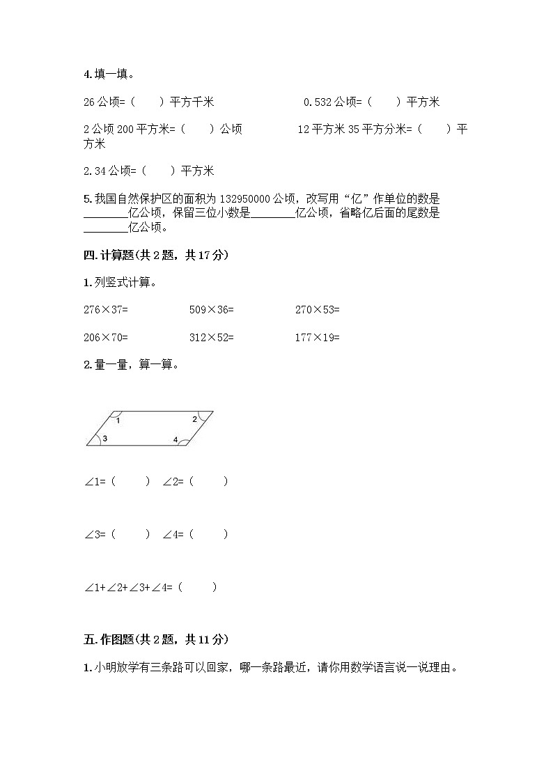 四年级上册数学试题-期中测试卷-人教版（含答案） (20)第2页