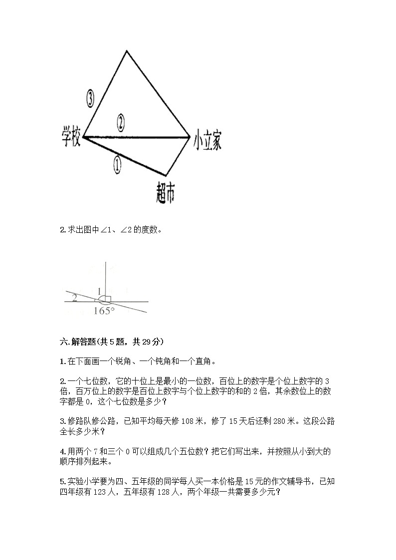 四年级上册数学试题-期中测试卷-人教版（含答案） (20)第3页