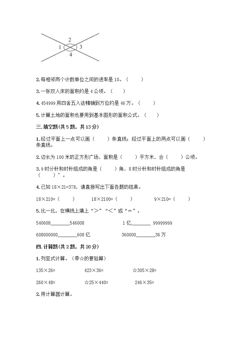四年级上册数学试题-期中测试卷-人教版（含答案） (27)第2页