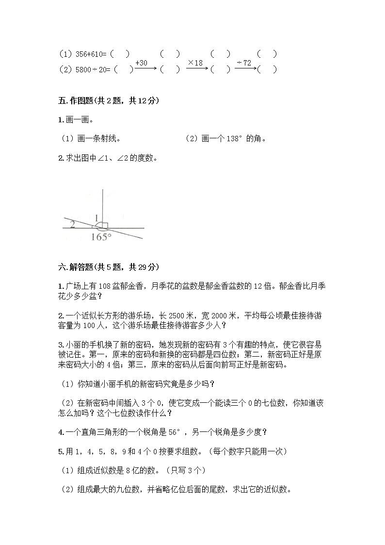 四年级上册数学试题-期中测试卷-人教版（含答案） (27)第3页