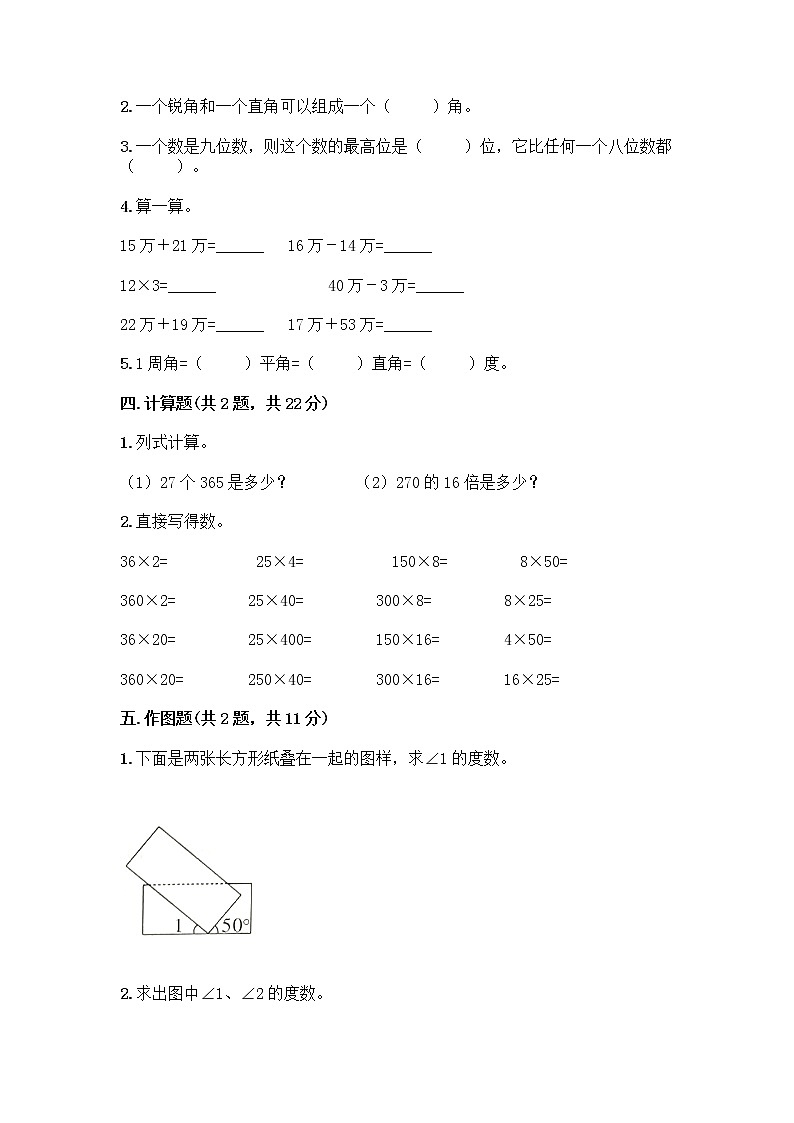 四年级上册数学试题-期中测试卷-人教版（含答案） (6)第2页