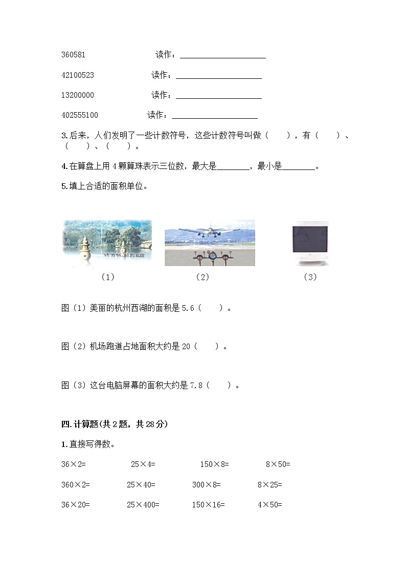 四年级上册数学试题-期中测试卷-人教版（含答案） (19)第2页