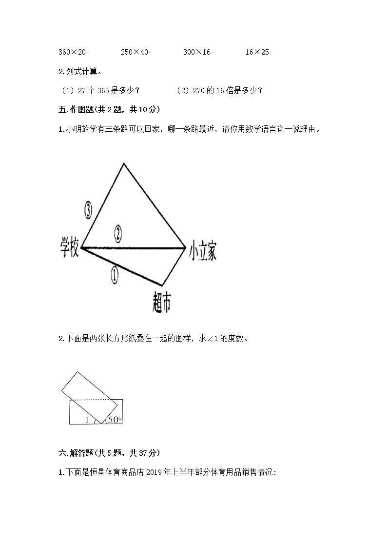 四年级上册数学试题-期中测试卷-人教版（含答案） (19)第3页