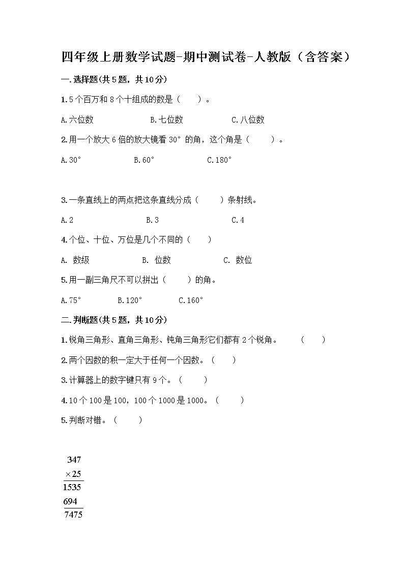 四年级上册数学试题-期中测试卷-人教版（含答案） (3)第1页