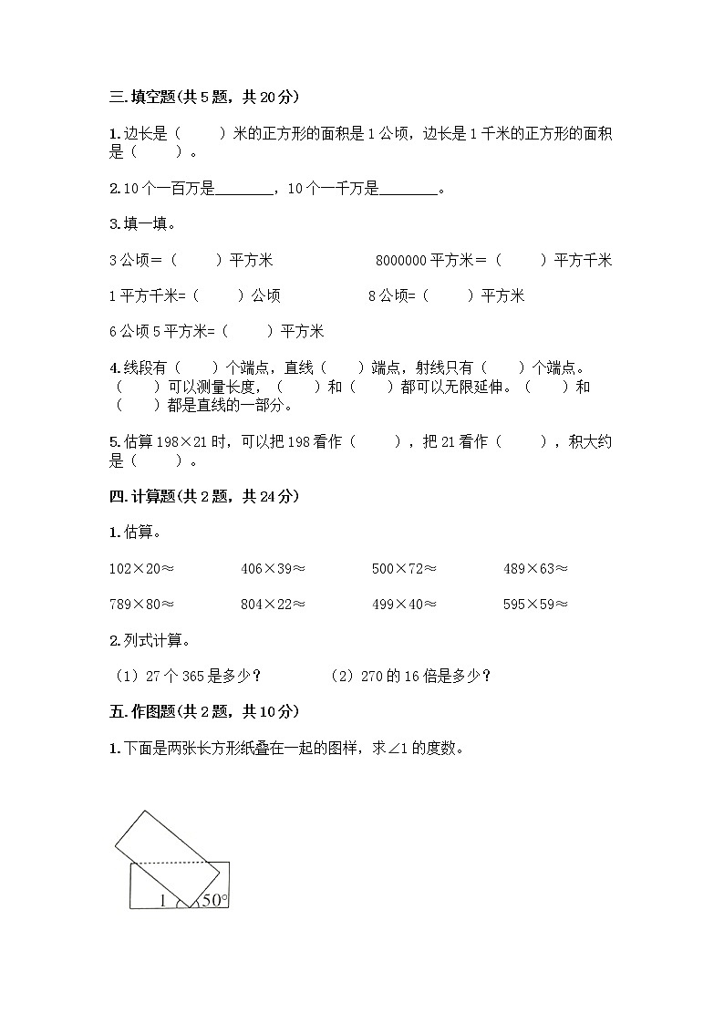 四年级上册数学试题-期中测试卷-人教版（含答案） (3)第2页