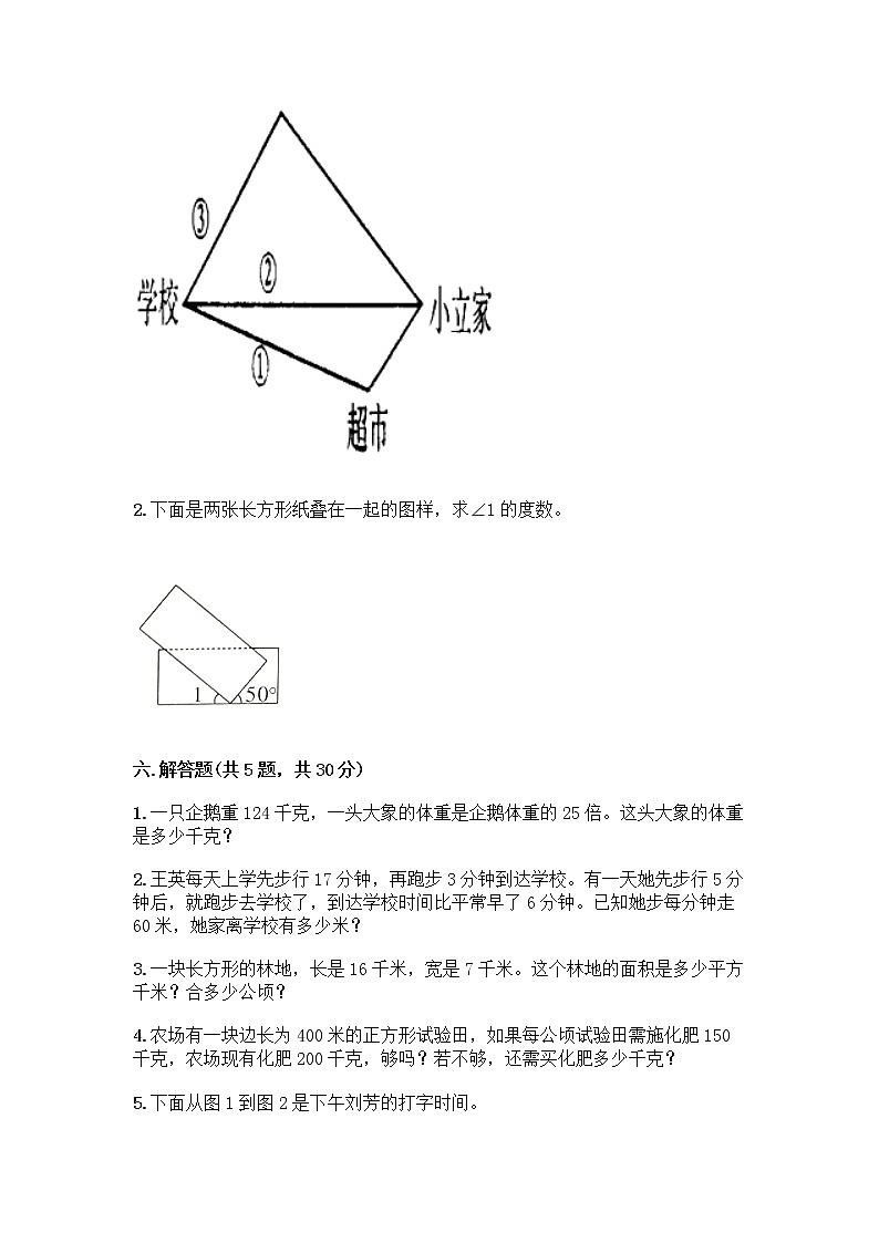 四年级上册数学试题-期中测试卷-人教版（含答案） (4)03