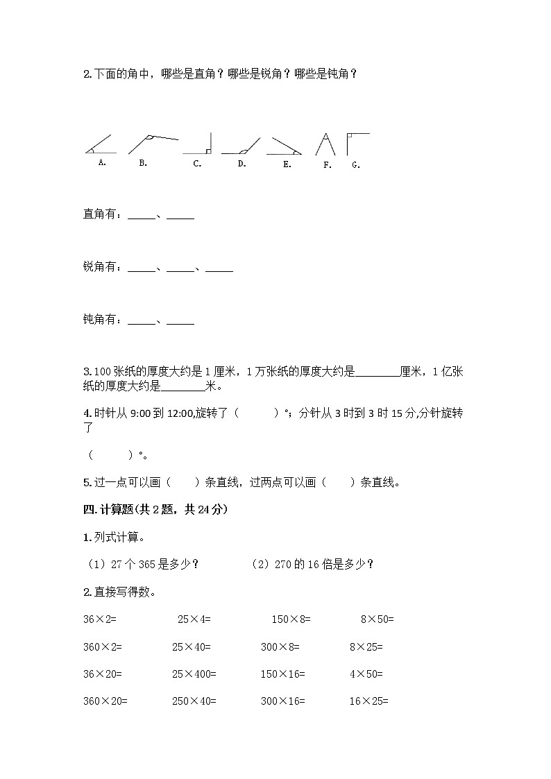 四年级上册数学试题-期中测试卷-人教版（含答案） (29)第2页