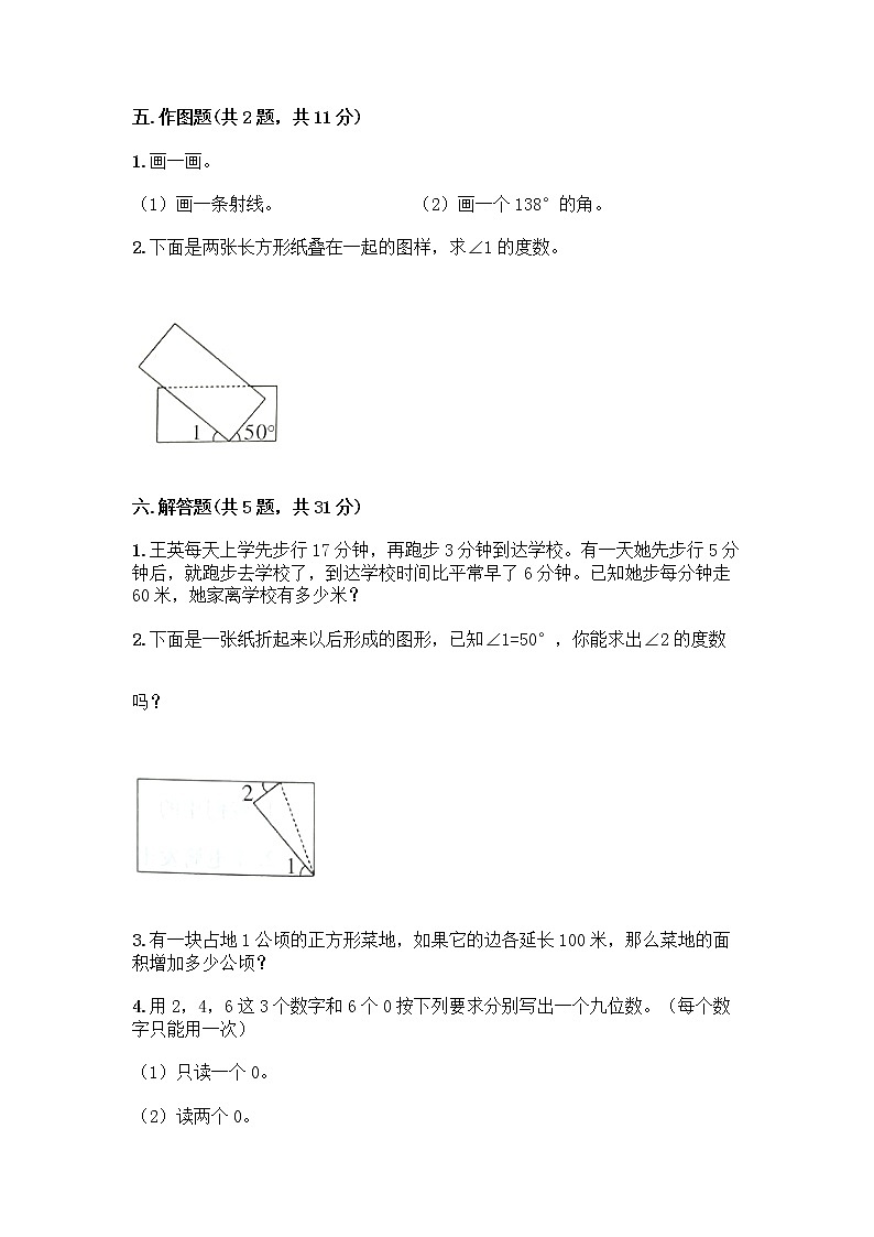 四年级上册数学试题-期中测试卷-人教版（含答案） (29)第3页