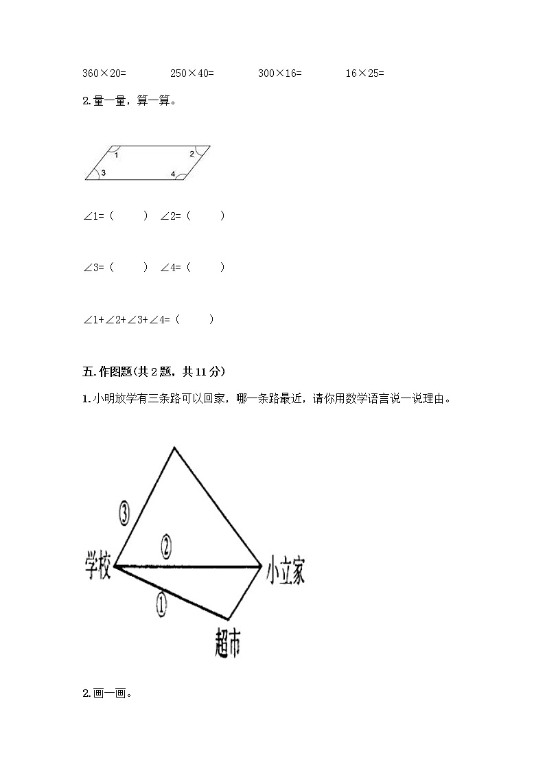 四年级上册数学试题-期中测试卷-人教版（含答案） (1)第3页