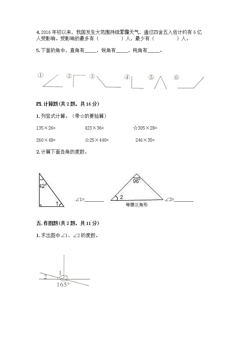 四年级上册数学试题-期中测试卷-人教版（含答案） (2)02