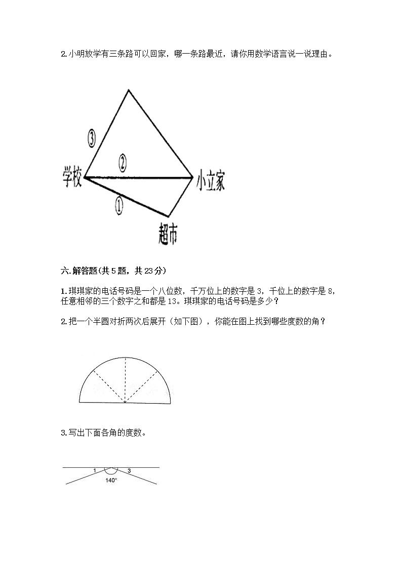 四年级上册数学试题-期中测试卷-人教版（含答案） (2)03