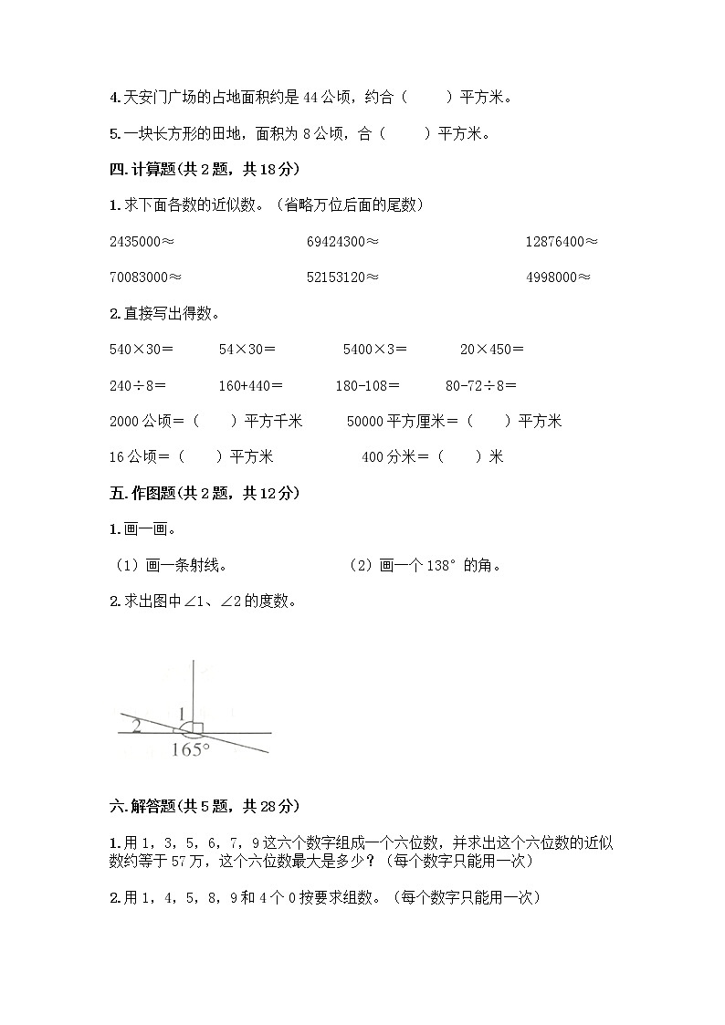 四年级上册数学试题-期中测试卷-人教版（含答案） (13)第2页