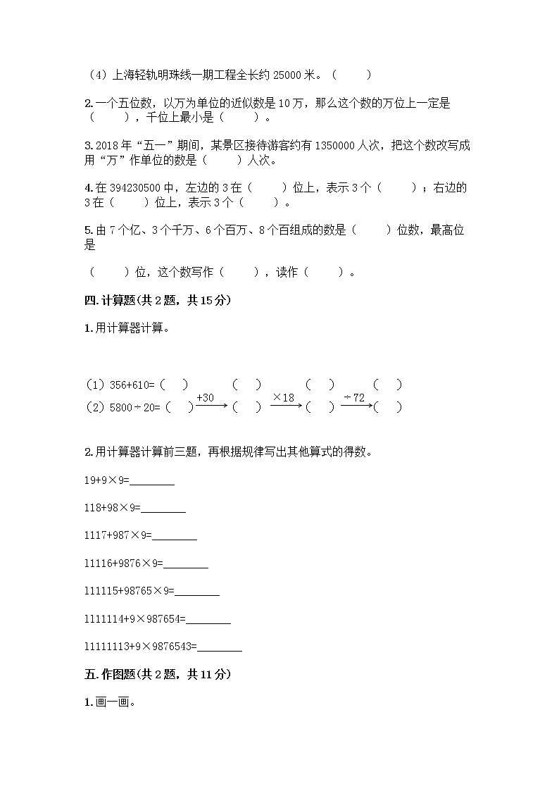 四年级上册数学试题-期中测试卷-人教版（含答案） (12)第2页