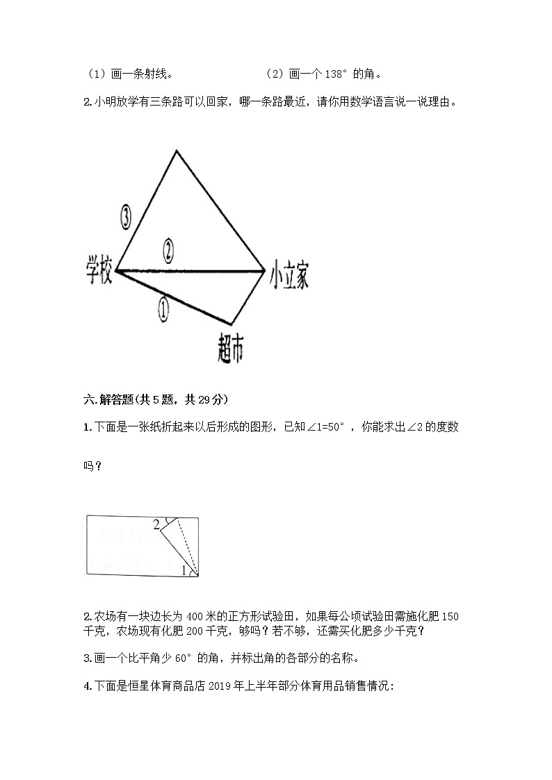 四年级上册数学试题-期中测试卷-人教版（含答案） (12)第3页