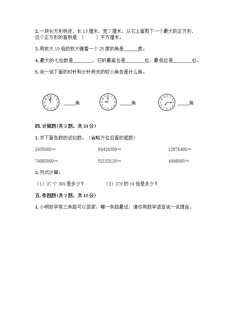 四年级上册数学试题-期中测试卷-人教版（含答案） (11)第2页