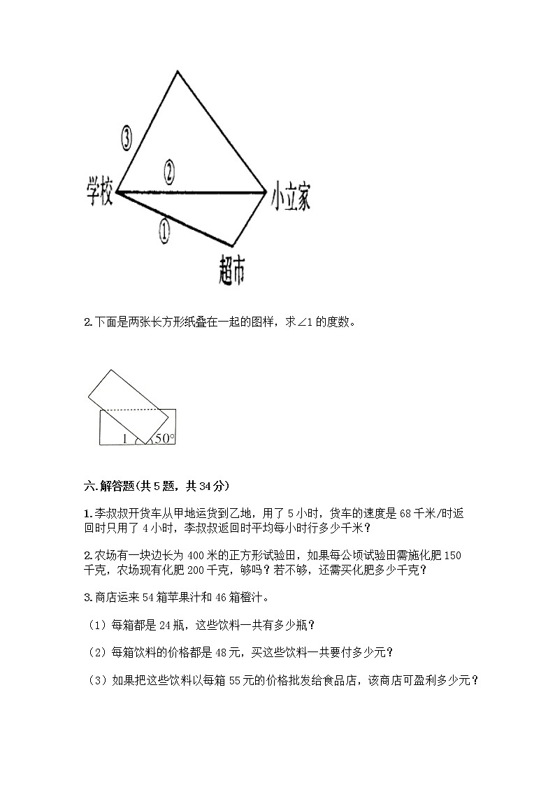 四年级上册数学试题-期中测试卷-人教版（含答案） (11)第3页