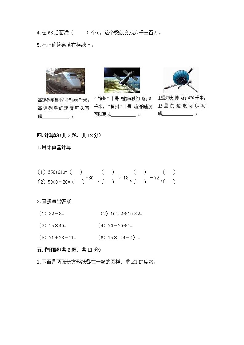 四年级上册数学试题-期中测试卷-人教版（含答案） (7)第2页