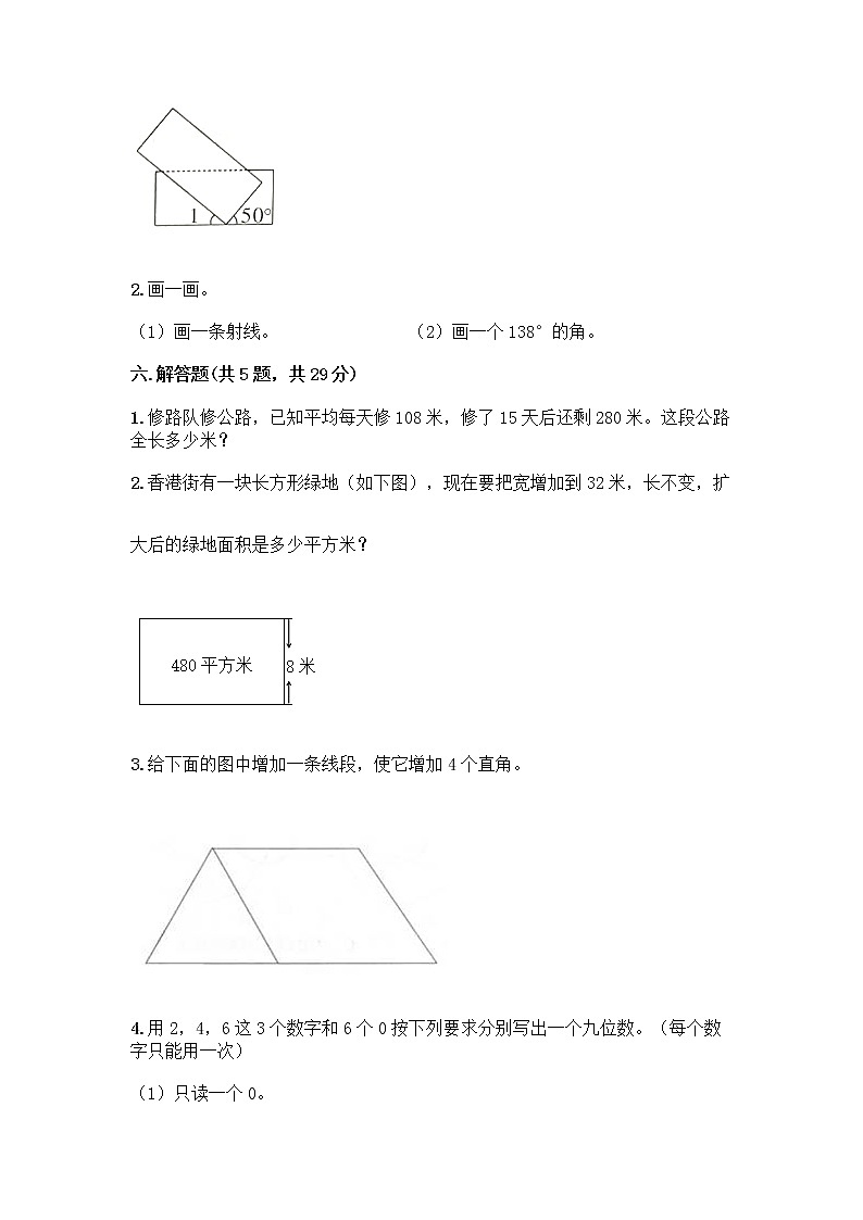 四年级上册数学试题-期中测试卷-人教版（含答案） (7)第3页