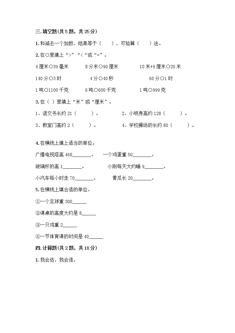 三年级上册数学试题-期中测试卷-人教版（含答案） (10)第2页