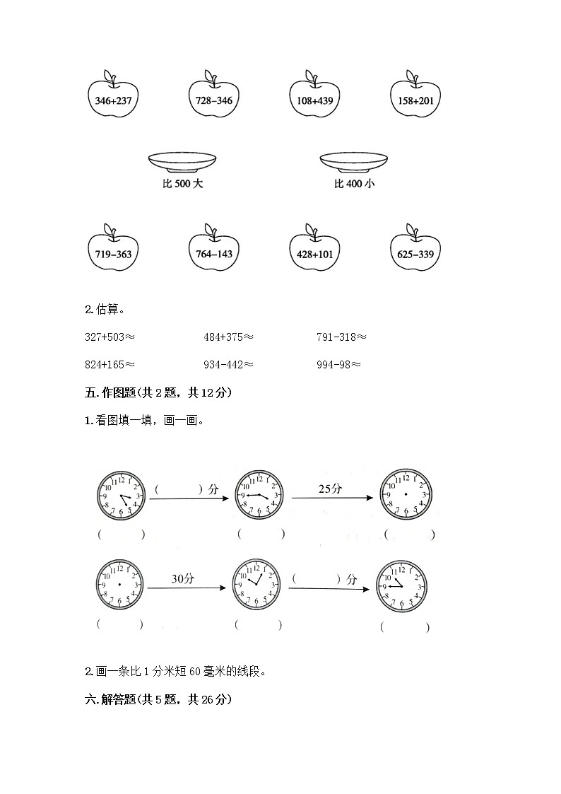 三年级上册数学试题-期中测试卷-人教版（含答案） (10)第3页