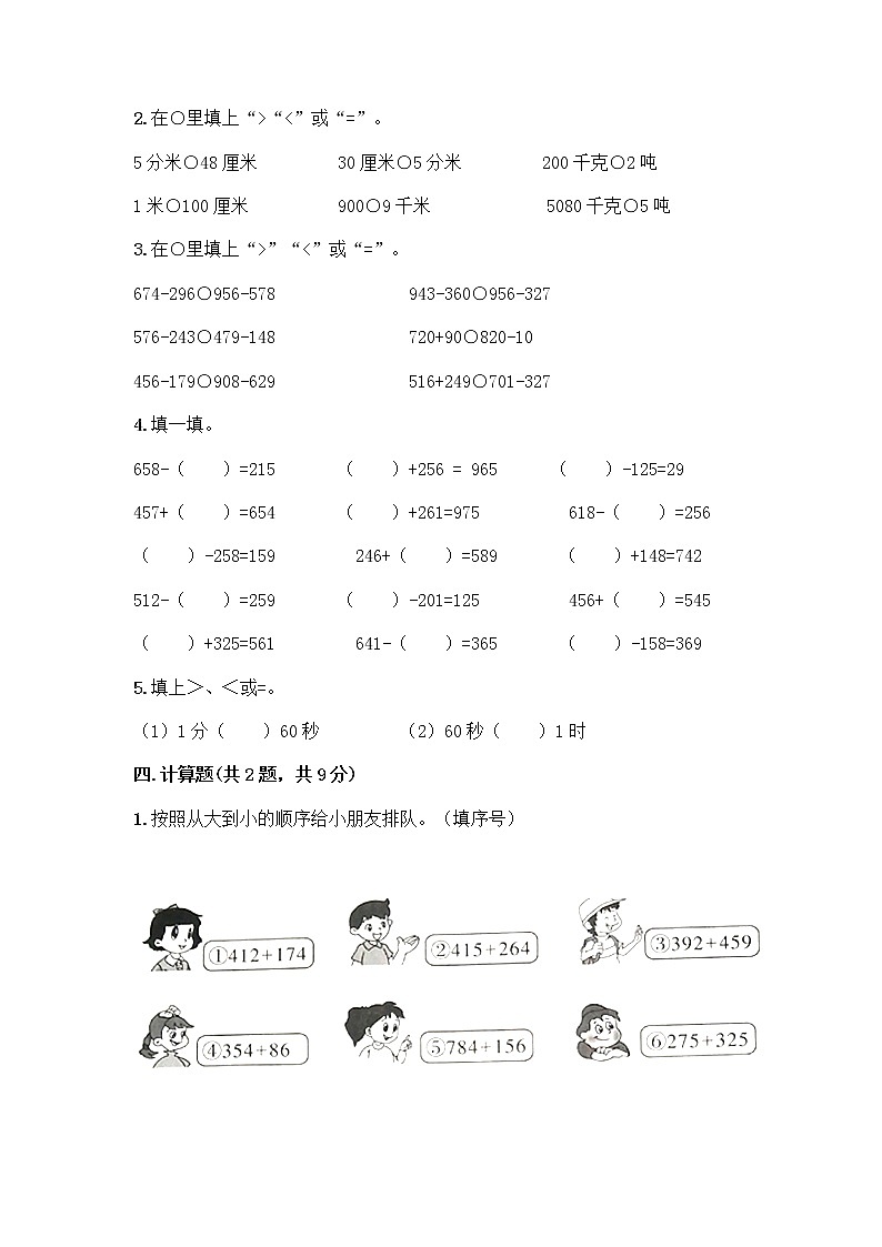 三年级上册数学试题-期中测试卷-人教版（含答案） (8)第2页