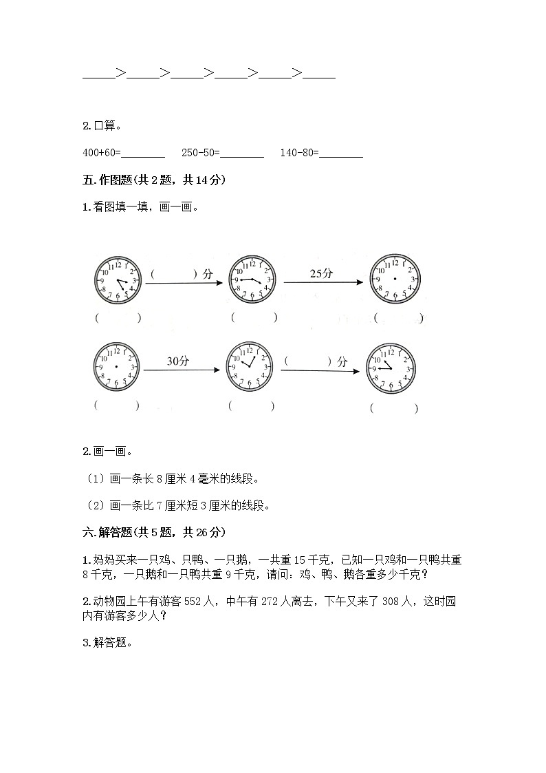 三年级上册数学试题-期中测试卷-人教版（含答案） (8)第3页