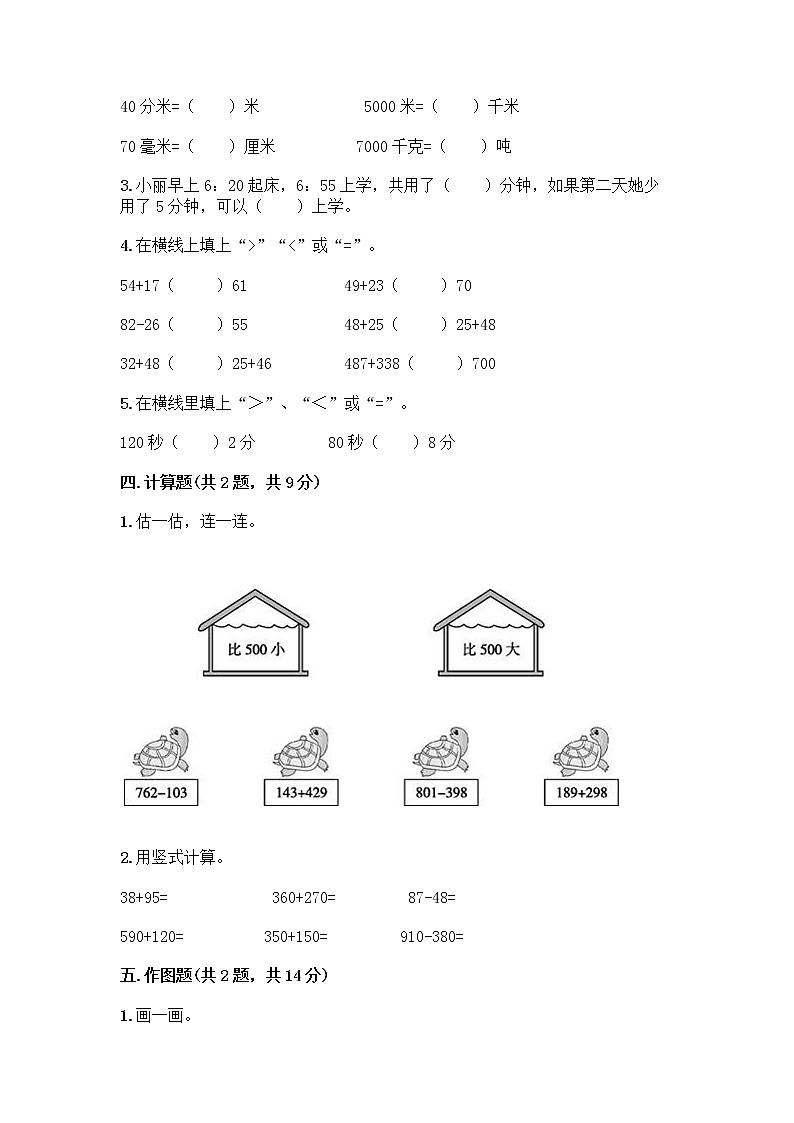 三年级上册数学试题-期中测试卷-人教版（含答案） (15)第2页