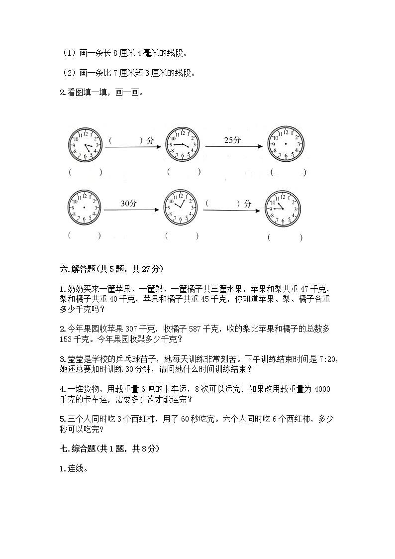 三年级上册数学试题-期中测试卷-人教版（含答案） (15)第3页