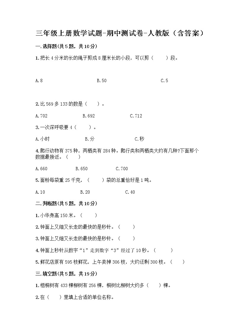 三年级上册数学试题-期中测试卷-人教版（含答案） (17)01
