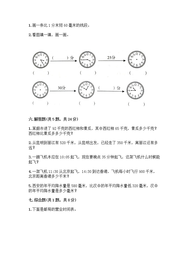 三年级上册数学试题-期中测试卷-人教版（含答案） (17)03