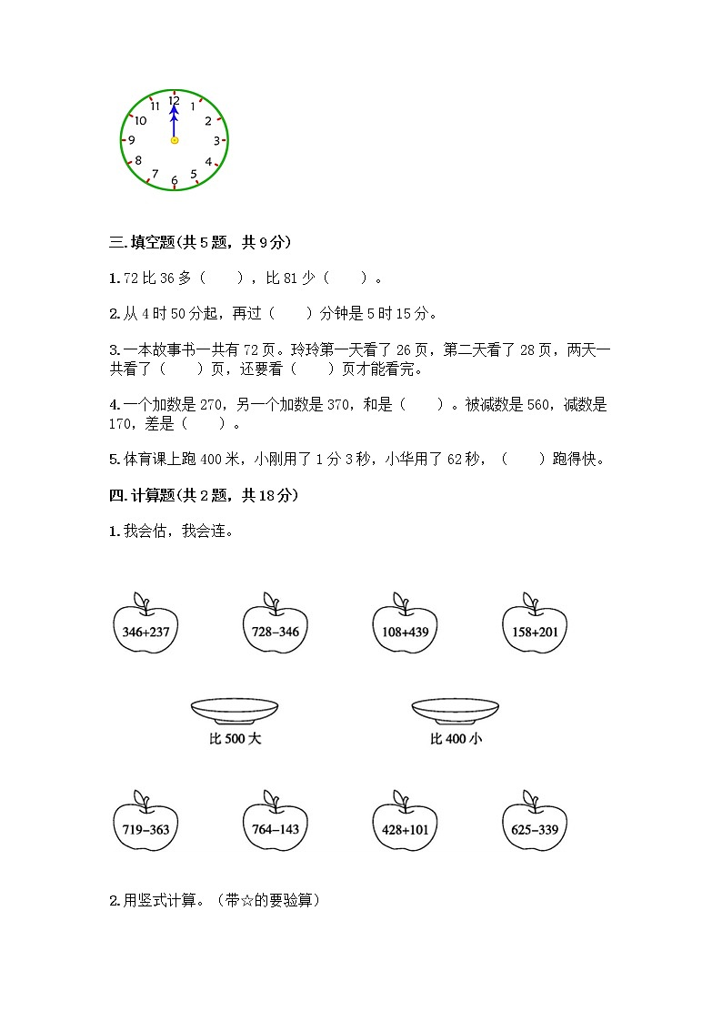 三年级上册数学试题-期中测试卷-人教版（含答案） (4)第2页