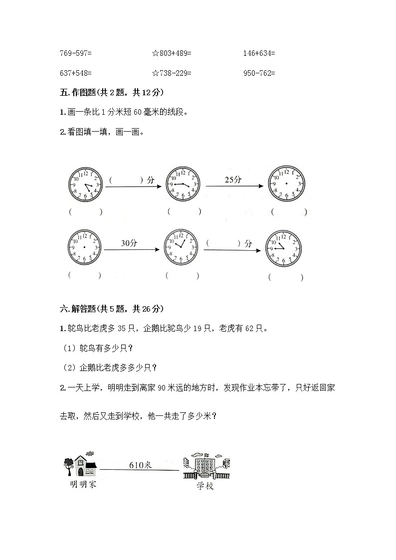 三年级上册数学试题-期中测试卷-人教版（含答案） (4)第3页