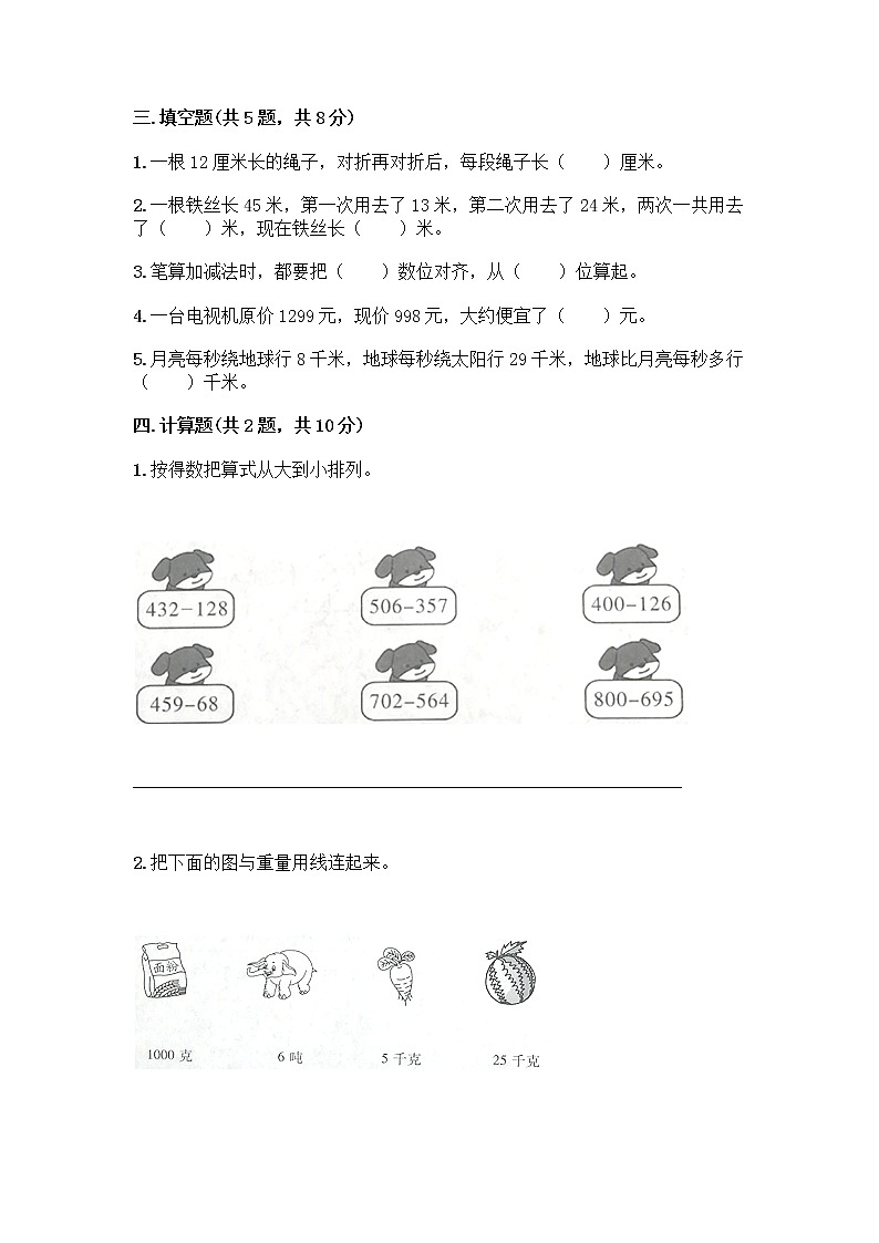 三年级上册数学试题-期中测试卷-人教版（含答案） (6)02