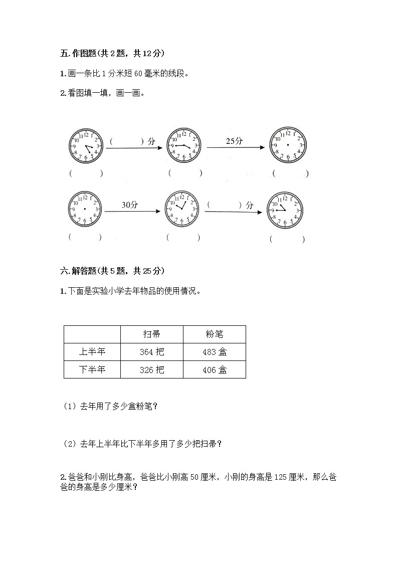 三年级上册数学试题-期中测试卷-人教版（含答案） (6)03