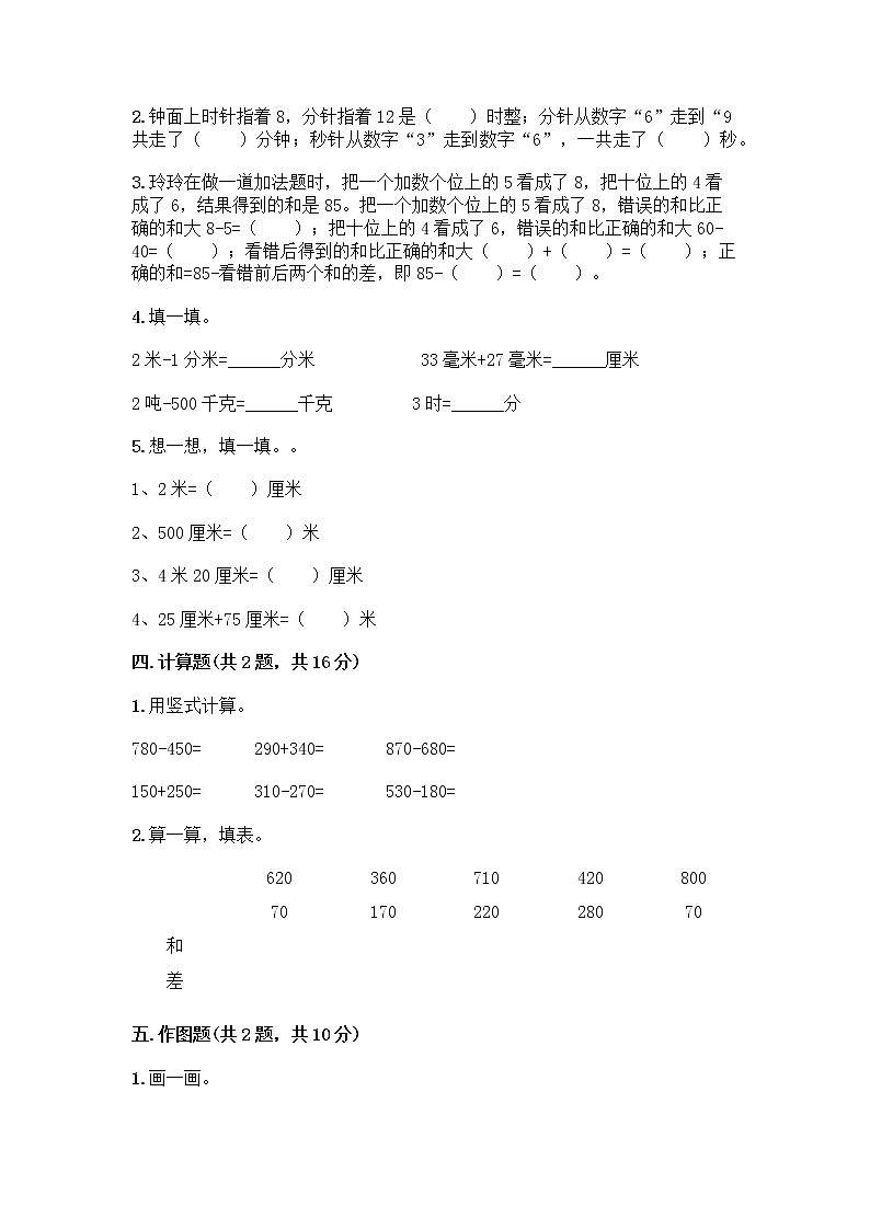 三年级上册数学试题-期中测试卷-人教版（含答案） (9)02