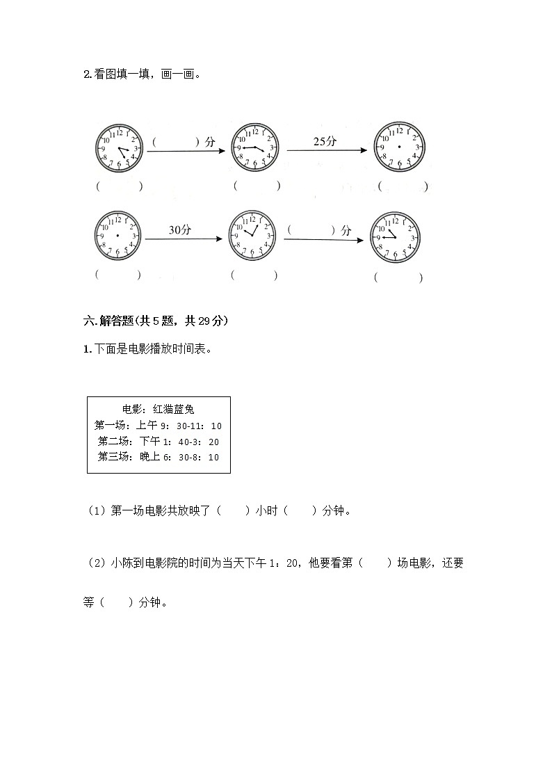 三年级上册数学试题-期中测试卷-人教版（含答案） (28)第3页