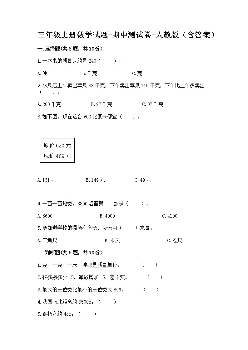 三年级上册数学试题-期中测试卷-人教版（含答案） (5)第1页