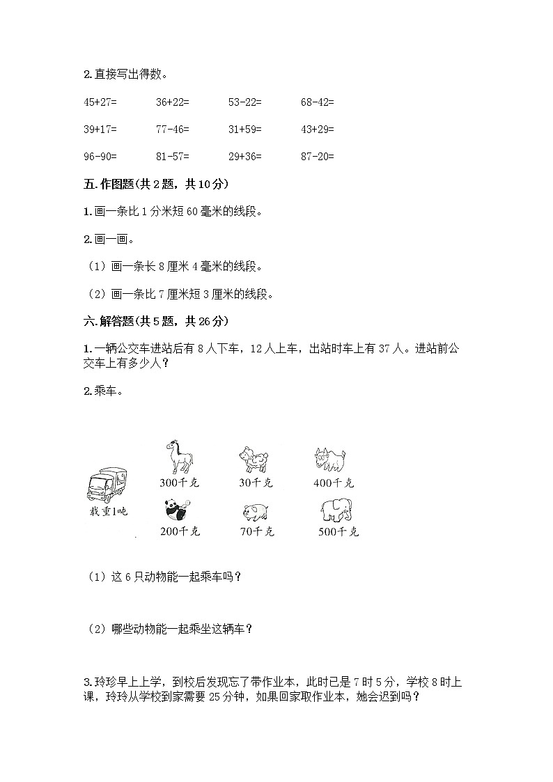 三年级上册数学试题-期中测试卷-人教版（含答案） (5)第3页